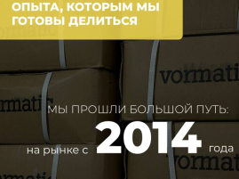 VORMATIC возвращается с новыми силами и новостями для вас. Прямая связь с главным лицом компании!