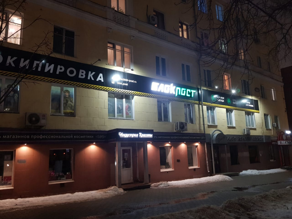 Магазин Блок Пост, г. Тула - проход 90 см2