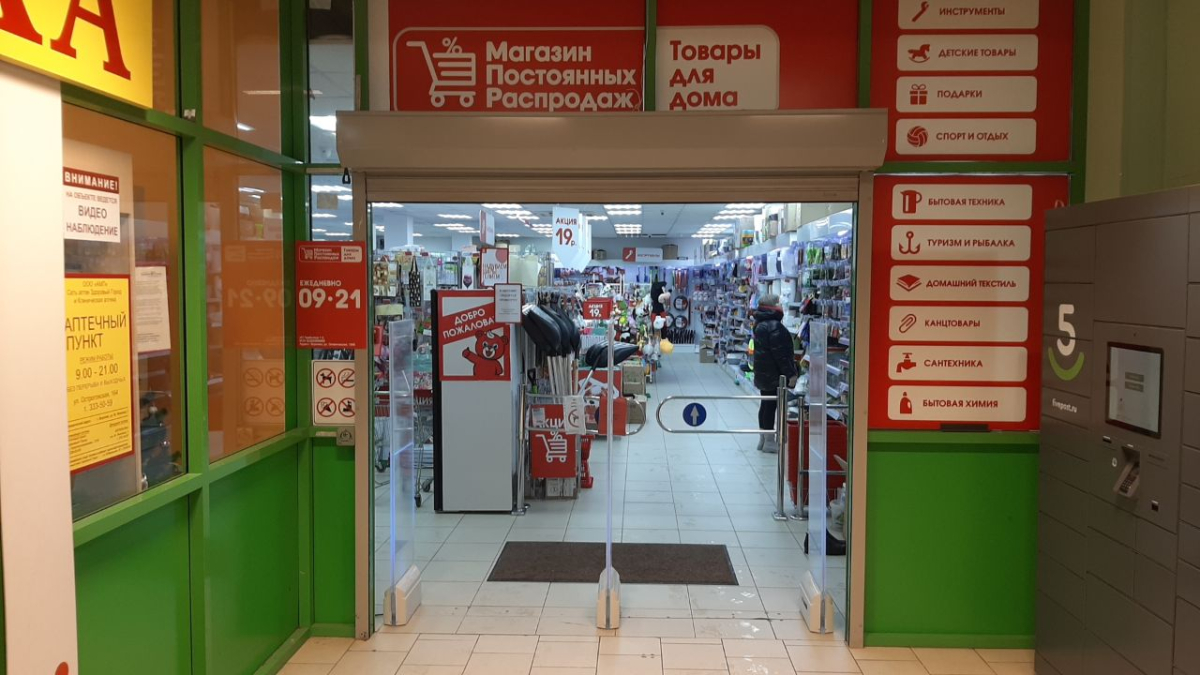 Магазин МПР, г. Воронеж, ул. Острогожская 164Б - проход 240 см2