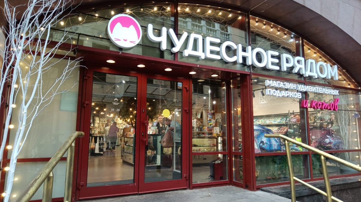 Магазин Чудесное Рядом, г. Москва, ул. Арбат 1 - проход 180 см4