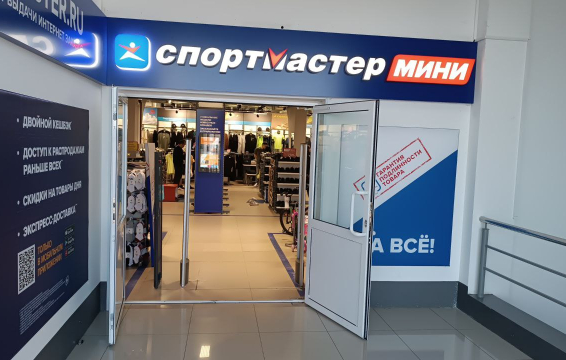 Магазин Спортмастер, г. Белорецк, ТК 8 марта - 2 прохода по 180 см